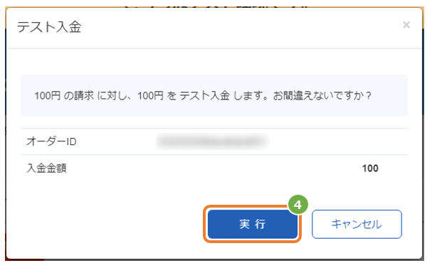 テスト入金-3.png