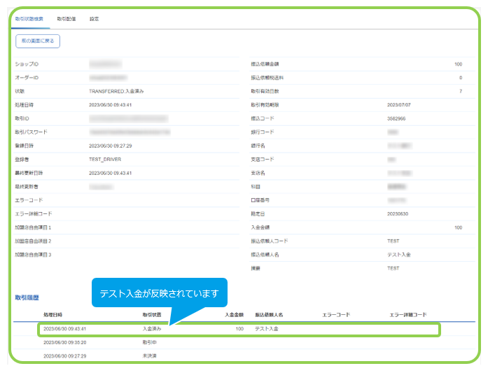 テスト入金-4.png
