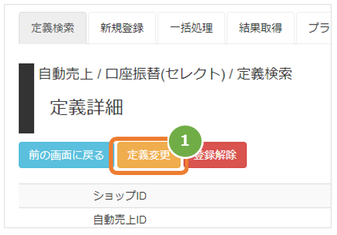 定義変更1.PNG