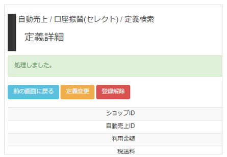 定義変更最後.PNG