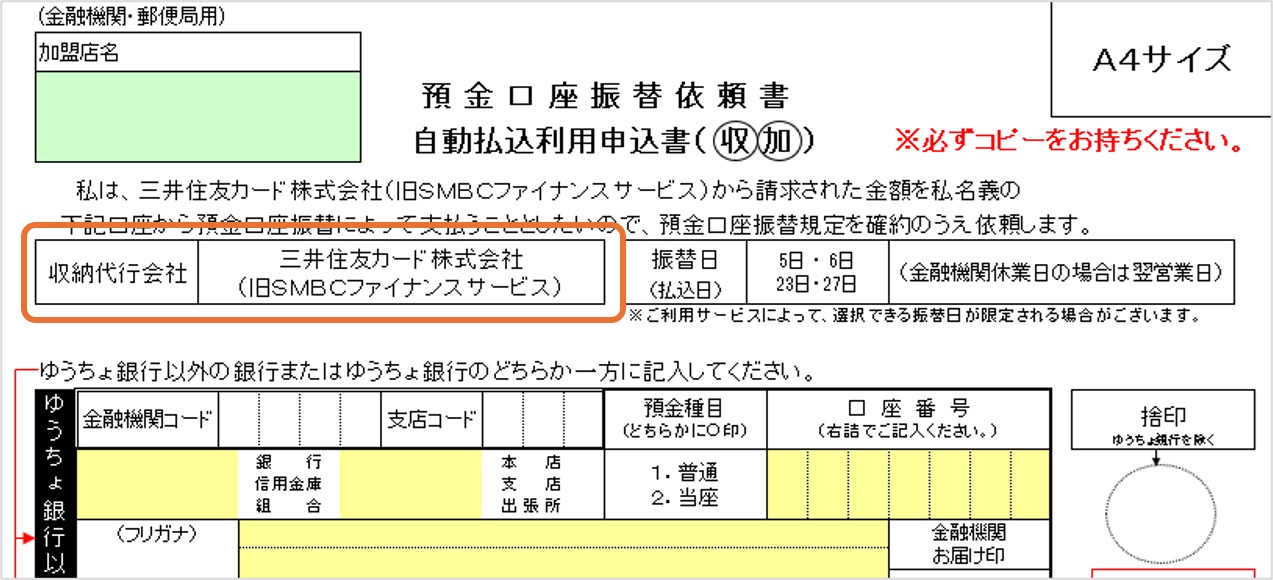 口座振替依頼書画像.jpg
